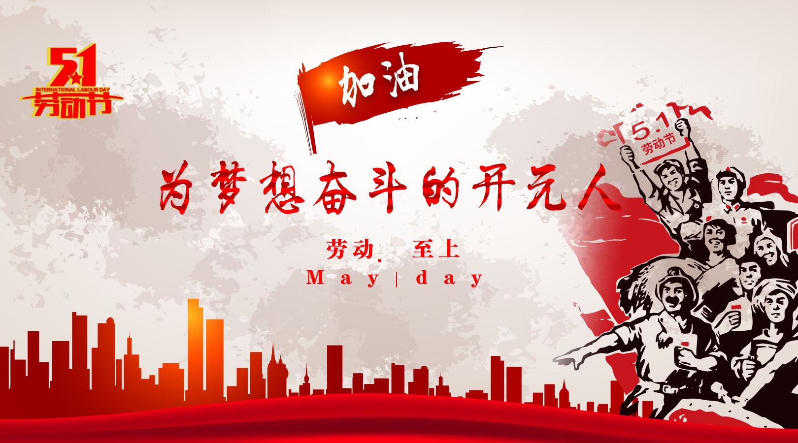 致敬，新時(shí)代偉大的勞動(dòng)者