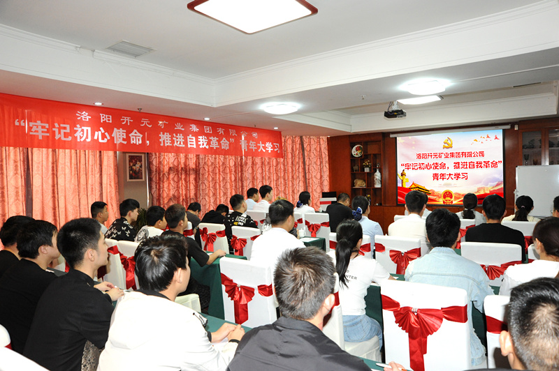 開元集團(tuán)組織青年員工進(jìn)行“牢記初心使命，推進(jìn)自我***”大學(xué)習(xí)
