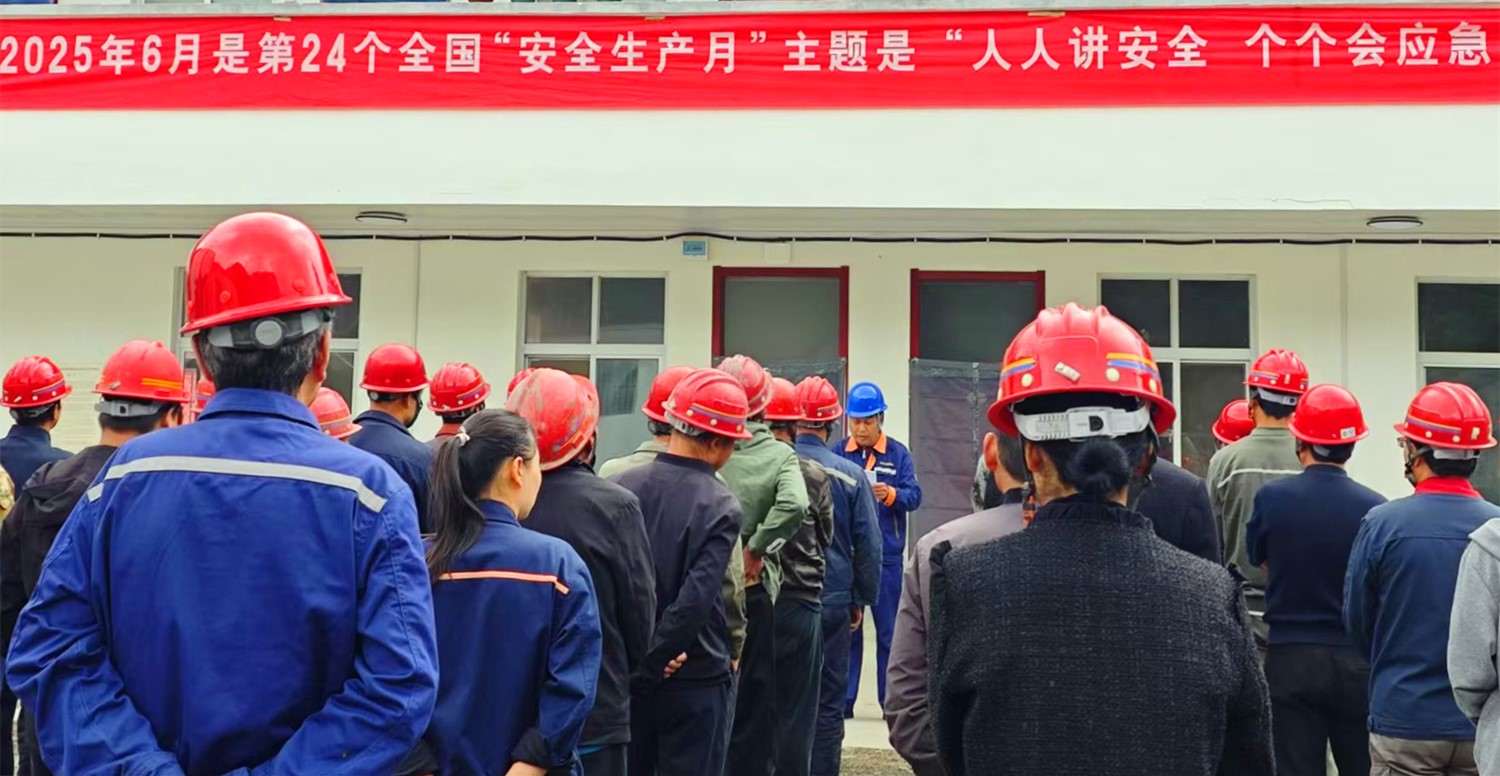 人民至上，生命至上｜王家河選廠“安全生產(chǎn)月”活動(dòng)正式啟動(dòng)