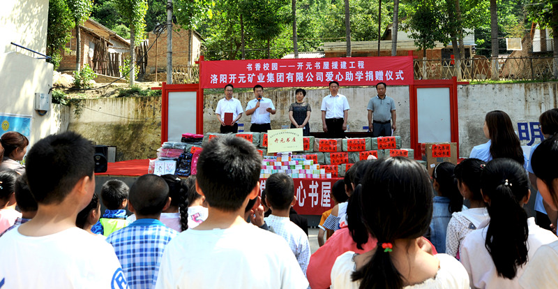 書香校園，愛滿開元 “書香校園——開元書屋援建工程”系列慈善活動首站開啟
